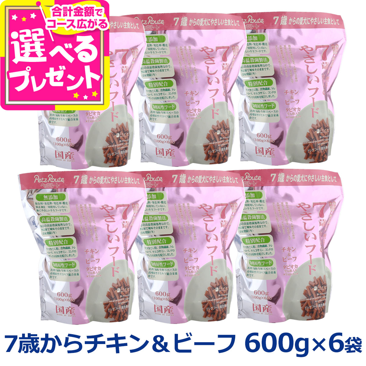 ペッツルート 7歳からのやさしいフード 600g&times;6袋 半生 セミモイスト ドッグフード ドックフード シニア 高齢犬 国産【D】｜ドッグパラダイスぷらすニャン