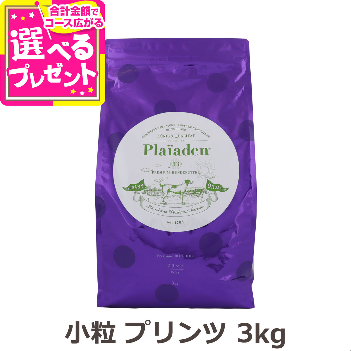 プレイアーデン プレミアムドライフード プリンツ （小粒） 3kg 鶏 チキン ドッグ 犬 ドック フード 幼犬 パピー 子犬 成犬 アダルト 高齢犬 シニア 老犬【D】