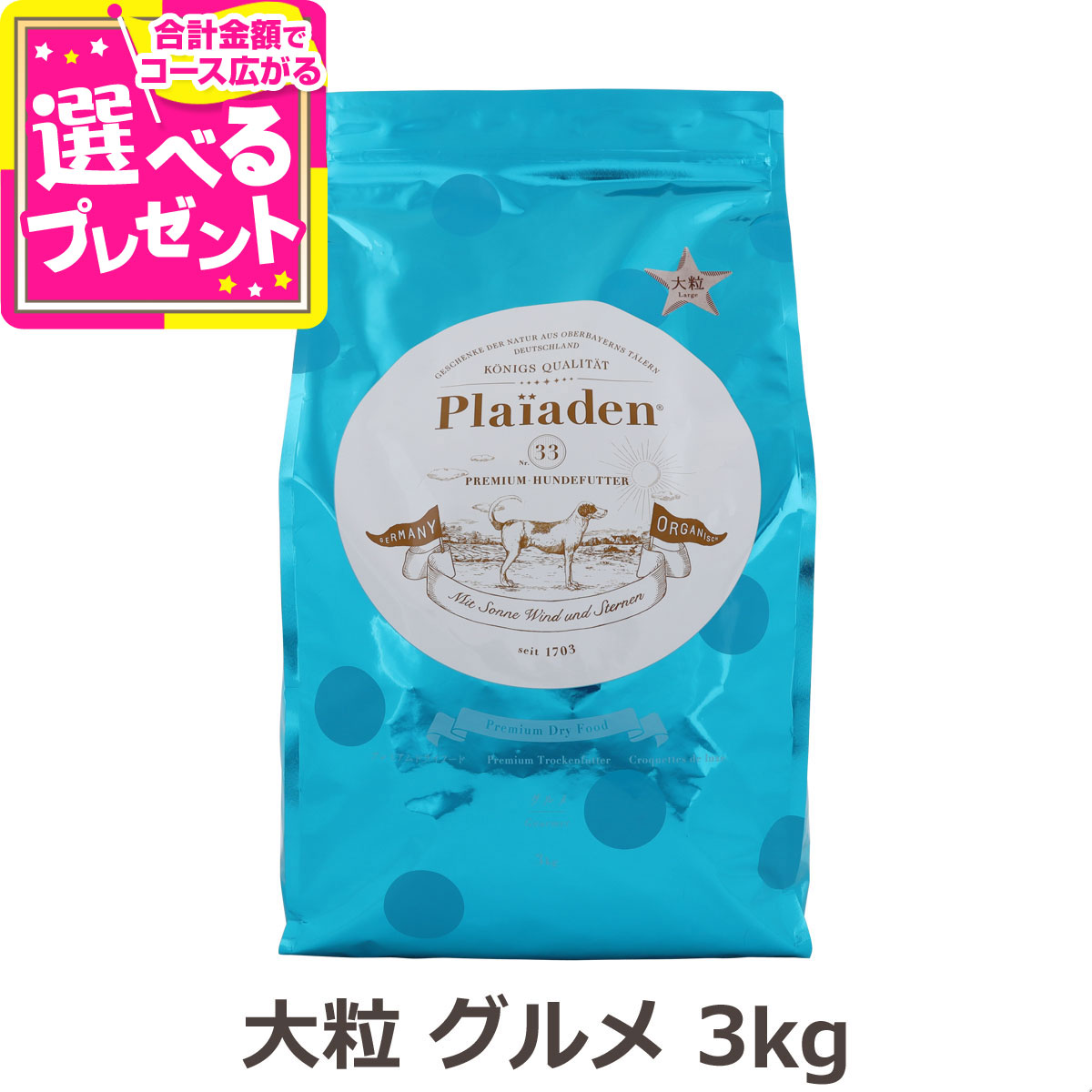 プレイアーデン プレミアムドライフード グルメ ラージサイズ（大粒） 3kgラム 羊 ドッグ 犬 ドック フード 幼犬 パピー 子犬 成犬 アダルト 高齢犬 シニア 老犬【D】