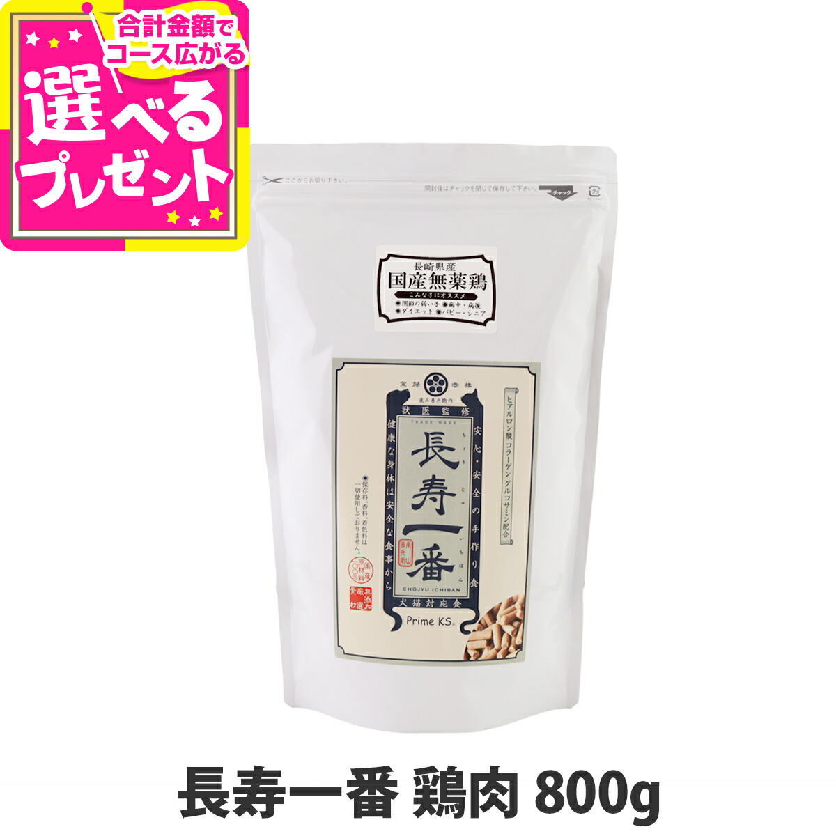 楽天市場】プライムケイズ 嵐山善兵衛作 長寿一番 馬肉800g