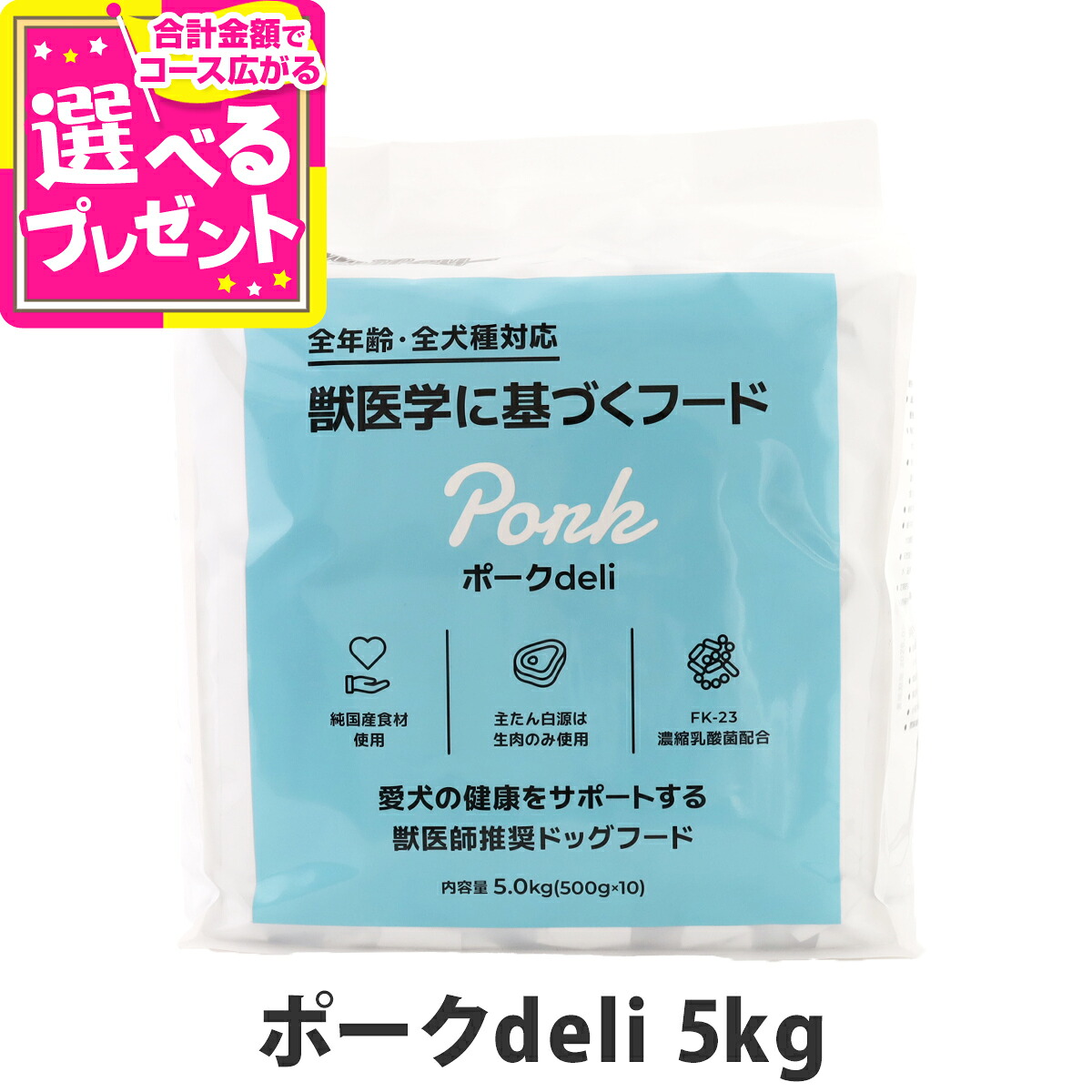 スマイリー ポークdeli 5kg（500g×10袋） 【一般食】 Smiley 国産 ドッグフード ドライ 犬 無添加 子犬 成犬 高齢犬 豚 ポーク【D】