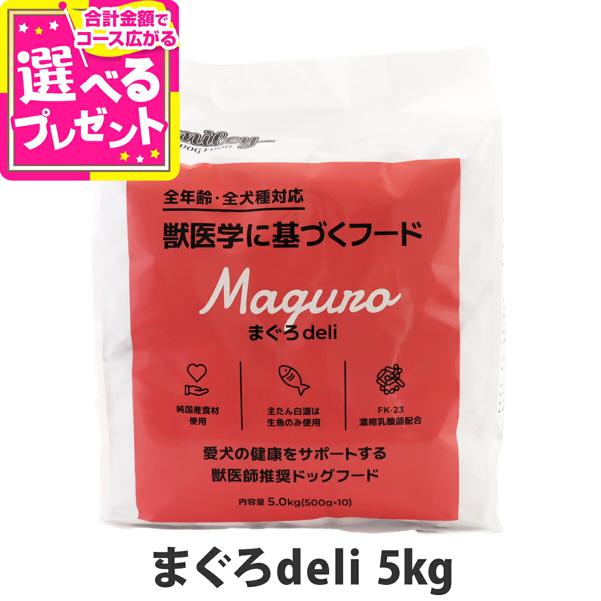 スマイリー まぐろdeli 5kg（500g×10袋） 【一般食】 Smiley 国産 ドッグフード ドライ 犬 無添加 子犬 成犬 高齢犬 魚 まぐろ【D】