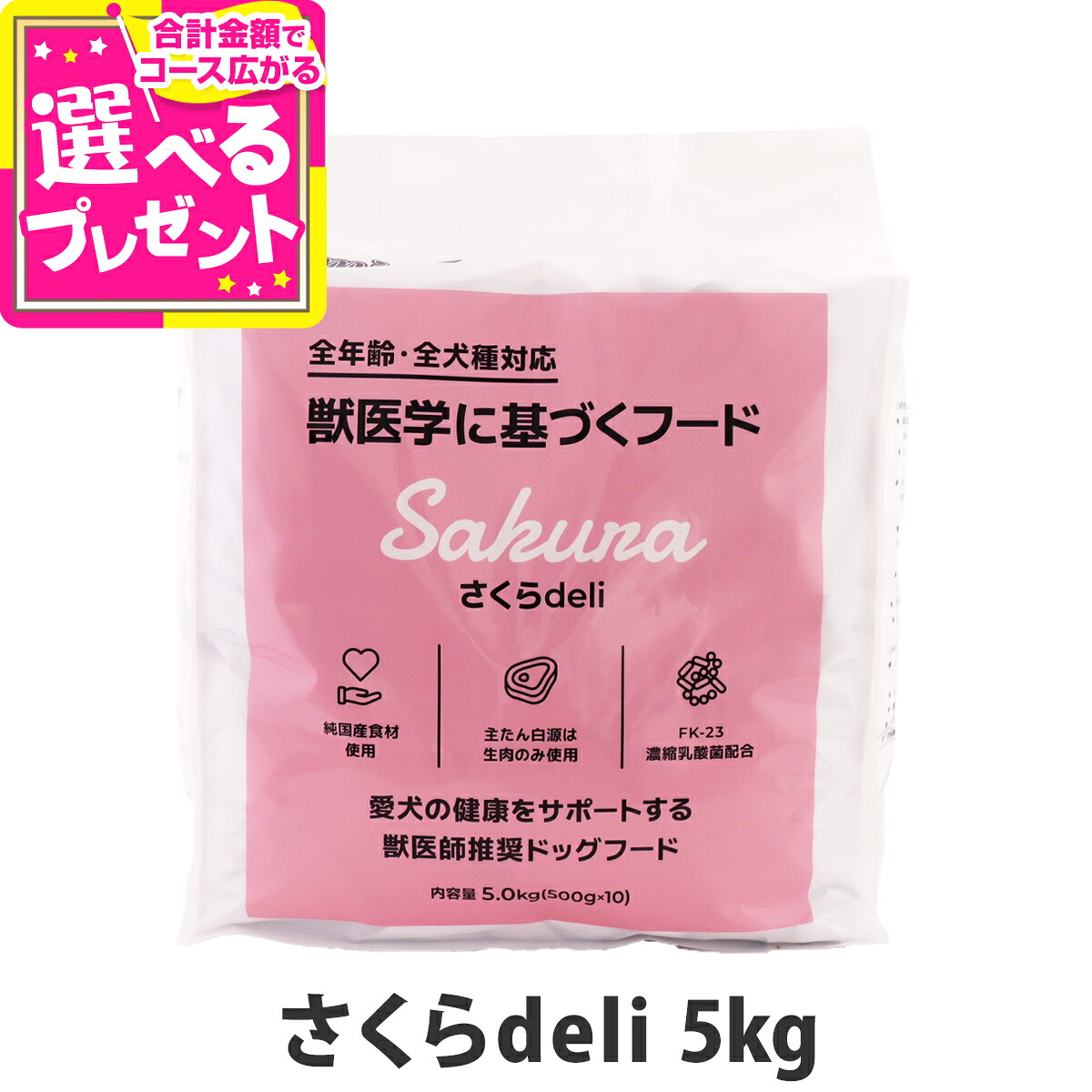 【7/20 要エントリー最大100％ポイントバック】スマイリー Smiley さくらderi 5kg（500g&times;10袋） 【一般食】Smiley 国産 ドッグフード ドライ 犬 無添加 子犬 成犬 高齢犬 馬肉 さくら【D】｜ドッグパラダイスぷらすニャン