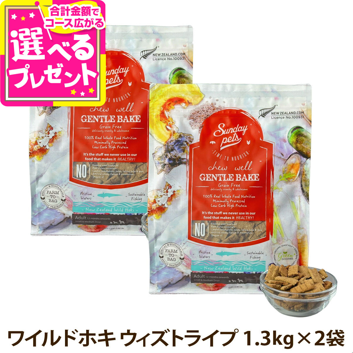 サンデーペッツ　ジェントルベイク　グルテンフリー　ラムウィズトライプ　2袋セット Amazon.co.jp: サンデーペッツ ドッグフード ジェントルベイク