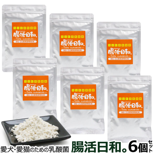 在庫あり 即納 楽天市場 乳酸菌 ペット サプリ 腸活日和 30g 6個セット 大型犬で180日分 犬 猫 サプリ 乳酸菌 ビフィズス菌 Bg21 菌 口臭予防 粉末 ドッグパラダイスぷらすニャン 最高の Www Lexusoman Com