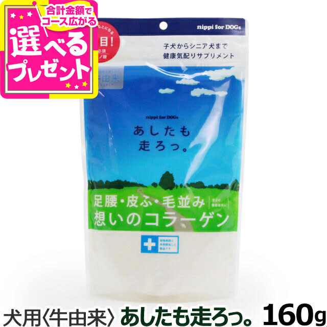 ニッピ あしたも走ろっ。 １０袋 楽天市場】ニッピ nippi 犬用健康補助食品 あしたも走ろっ。40g(牛由来
