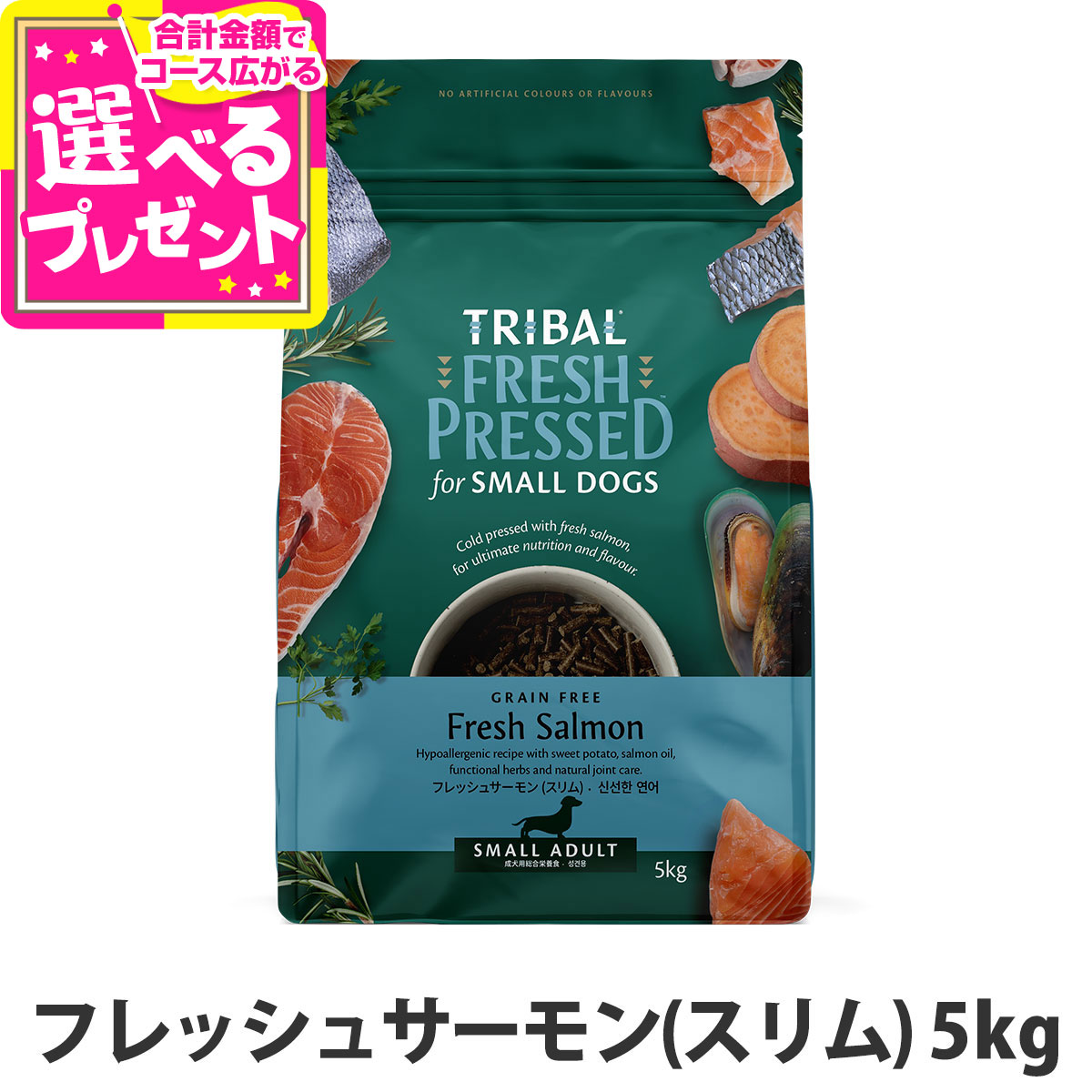トライバル フレッシュサーモン（スリム）5kg ドッグフード 消化 犬 成犬 小型犬 中型犬 鮭 【D】