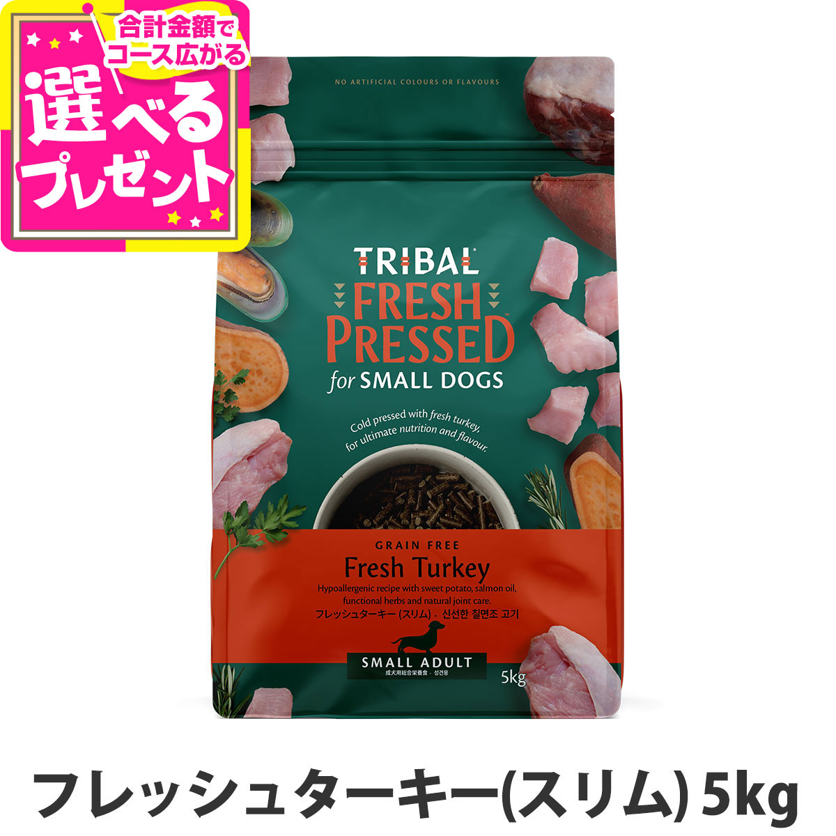 トライバル フレッシュターキー（スリム）5kg ドッグフード 消化 犬 成犬 小型犬 中型犬 七面鳥 【D】