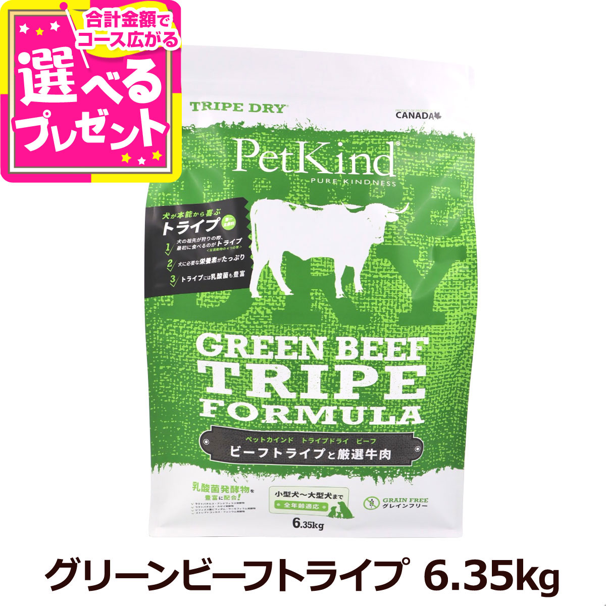 【7/25 要エントリー最大100％ポイントバック】ペットカインド トライプドライ グリーンビーフトライプ 6.35kg 子犬　成犬　シニア犬 グレインフリー 穀物不使用 ドッグ フード 【D】｜ドッグパラダイスぷらすニャン