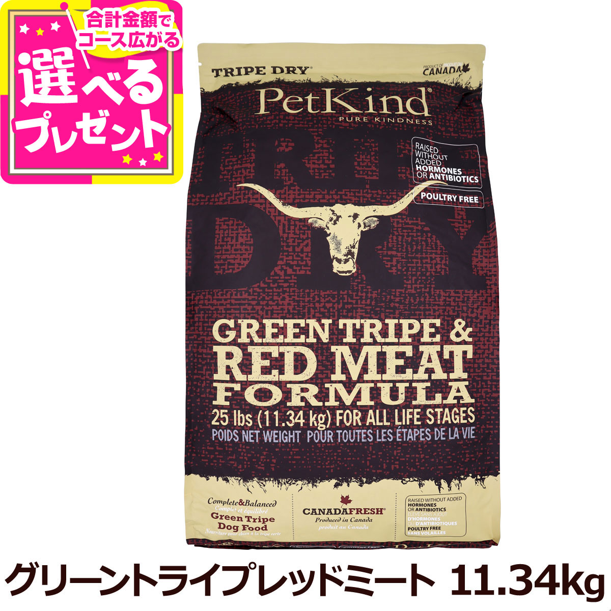 ペットカインド トライプドライ トライプ＆レッドミート 11.34kg 犬 グレインフリー 子犬 成犬 シニア犬【D】