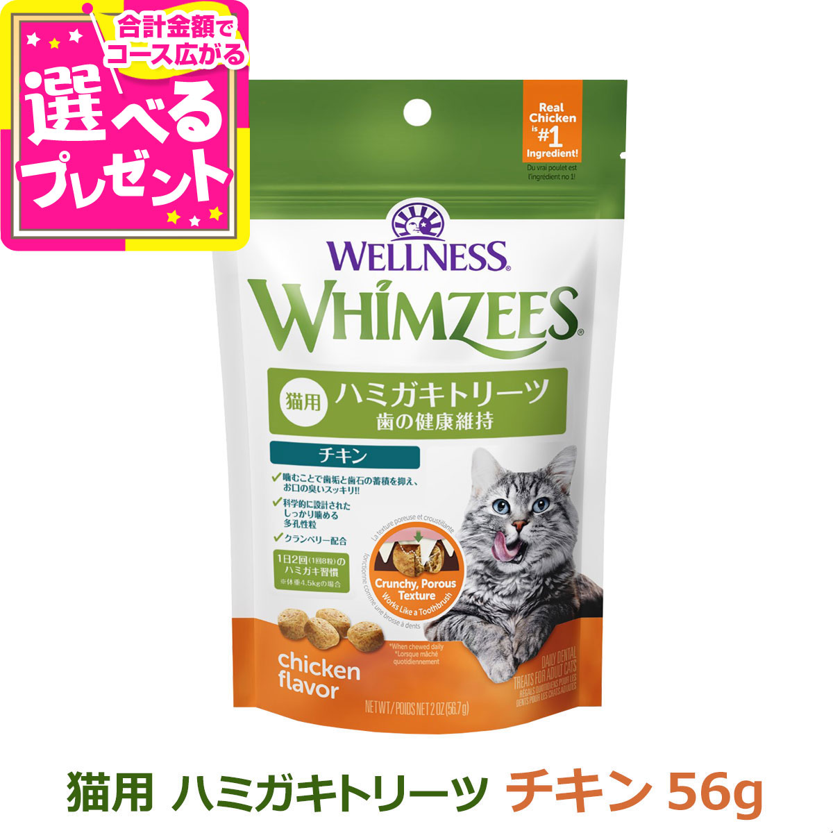 楽天市場】ウィムズィーズ 猫用 チキン＆ツナ 56g ウェルネス