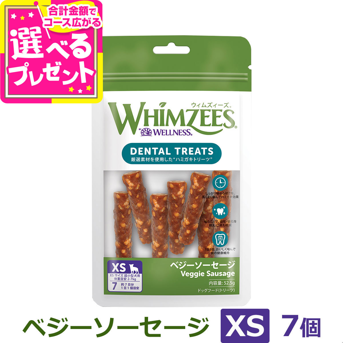 楽天市場】ウィムズィーズ ベジーソーセージ XS (超小型犬向け・体重2