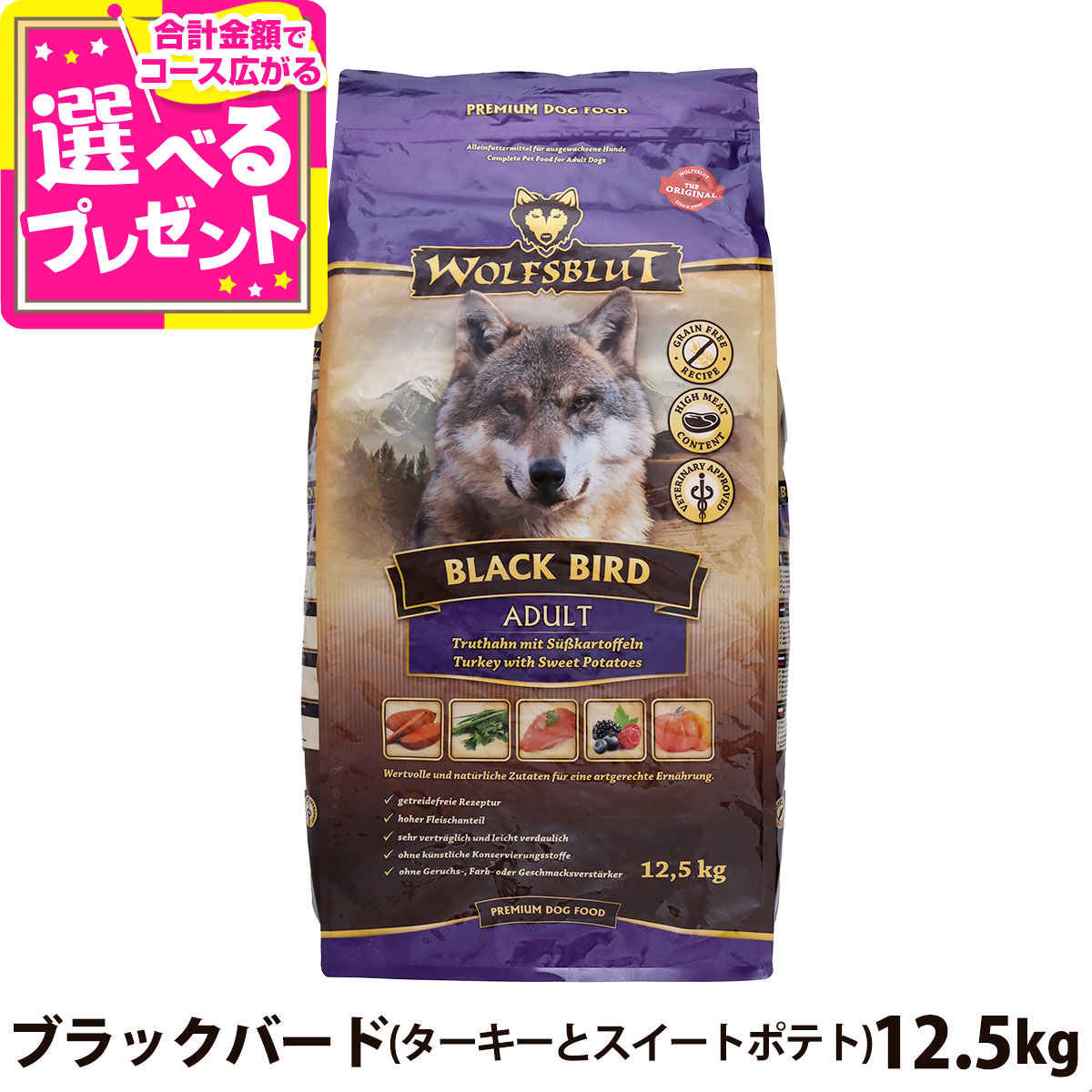 【在庫限りで販売終了】ウルフブラット アダルト ブラックバード （ターキーとスイートポテト）12.5kg 中粒 成犬 中型犬 大型犬 穀物不使用 グレインフリー 七面鳥 ドッグフード ドックフード ウルフブラッド【D】