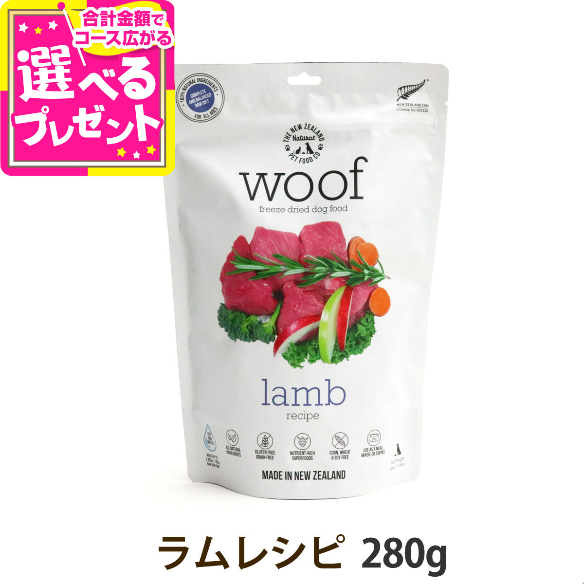 【2026年3月23日価格改定】WOOF ワフ ラム 280g 犬 羊 ドッグフード フリーズドライ グルテン グレインフリ【D】