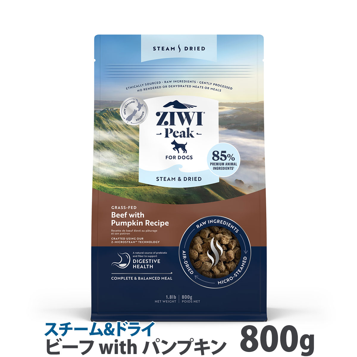 【要エントリー!4/15限定最大100％Pバック+さらにP5倍】ZiwiPeak ジウィピーク スチーム&ドライ・ドッグフード グラスフェッドビーフ with パンプキンレシピ 800g 犬 牛 ドックフード ドライフード 穀物不使用 グレインフリー【D】