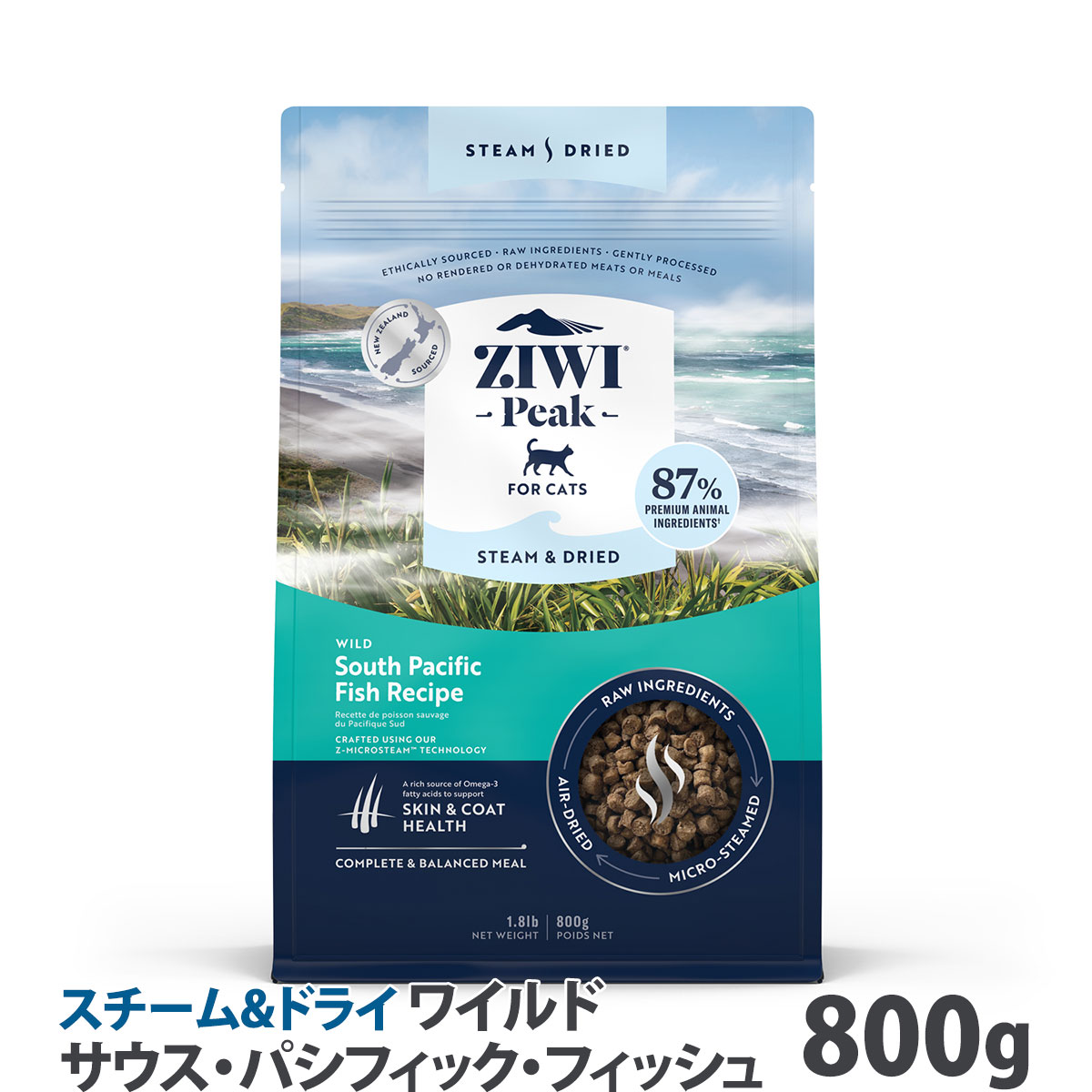 ZiwiPeak ジウィピーク スチーム&ドライ・キャットフード ワイルド サウス・パシフィック・フィッシュレシピ 800g猫 子猫 成猫 シニア 高齢 アジ 魚 【C】