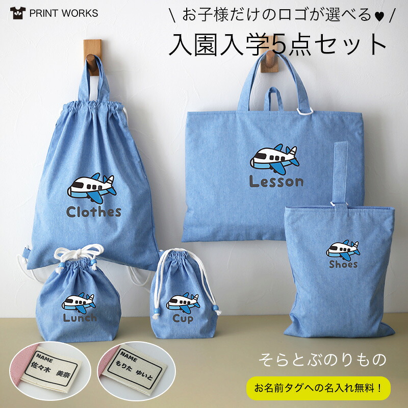 送料無料】入園入学3点セット/はたらくくるまプリント ハンドメイド