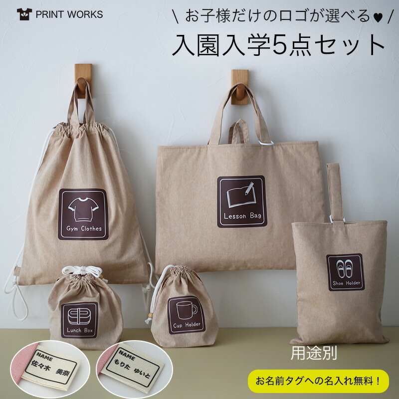 【最高限度800円オフクーポン！】刷り上げるが選べる！名入れ無料！入園はいり込む5点仕掛ける [役立つこと別図案化] オーガニックコットンダンガリーとキルティングの思わしい社会システム！分かりやすい図案化  習い事御徒面子・上履き入れ・お召し替え袋・お弁当袋・水飲み袋・御坊っちゃん・お姉さん・貨物輸送無料 キッズ・ベビー・マタニティ-名前シール・スタンプ