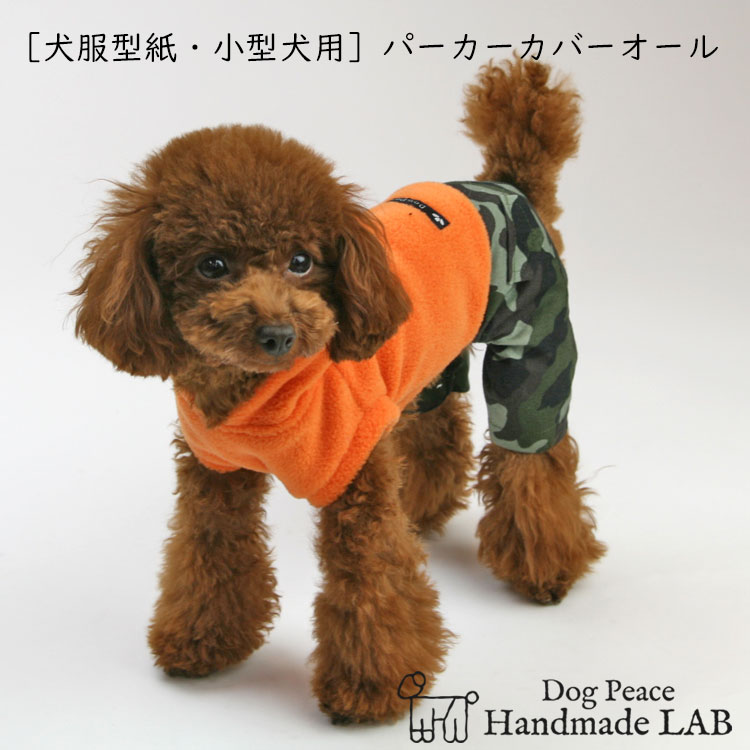 楽天市場 犬服型紙 小型犬用 シンプル半袖シャツ ドッグピース 楽天市場店