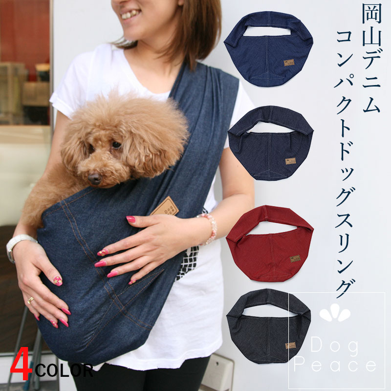 シンプルドッグスリング ジェイブルーデニム(1kg-15kg対応)-ドッグス