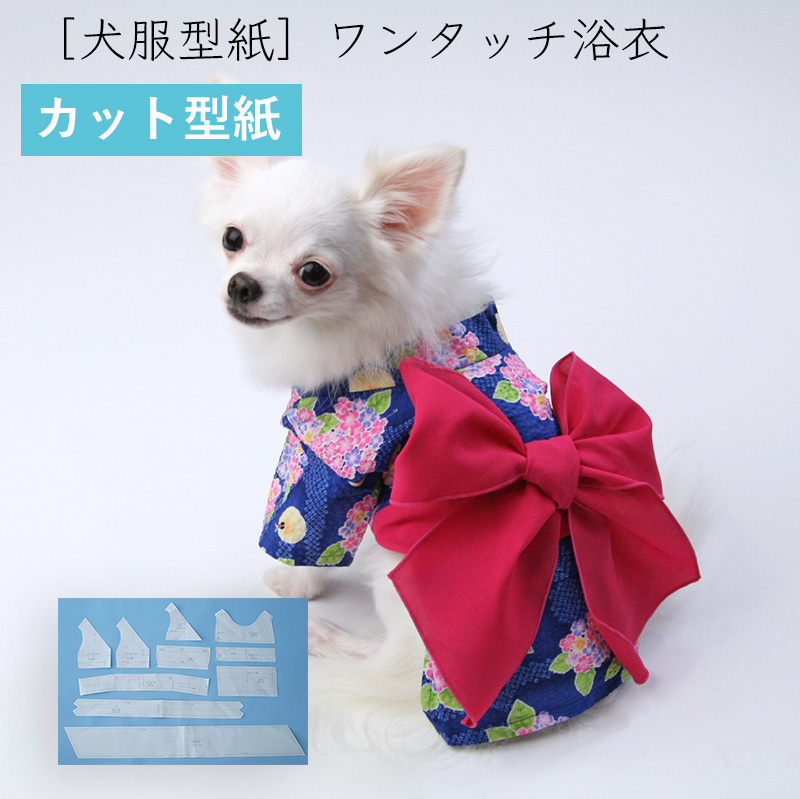 楽天市場】[犬服型紙・小型犬用 犬服立体3Dパターン] パーカー