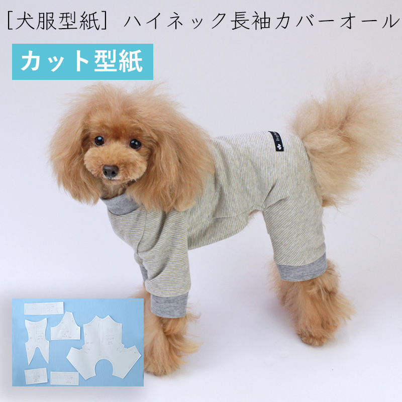 楽天市場】【1/1に使える11%オフクーポン！】[犬服型紙・小型犬用 犬服 