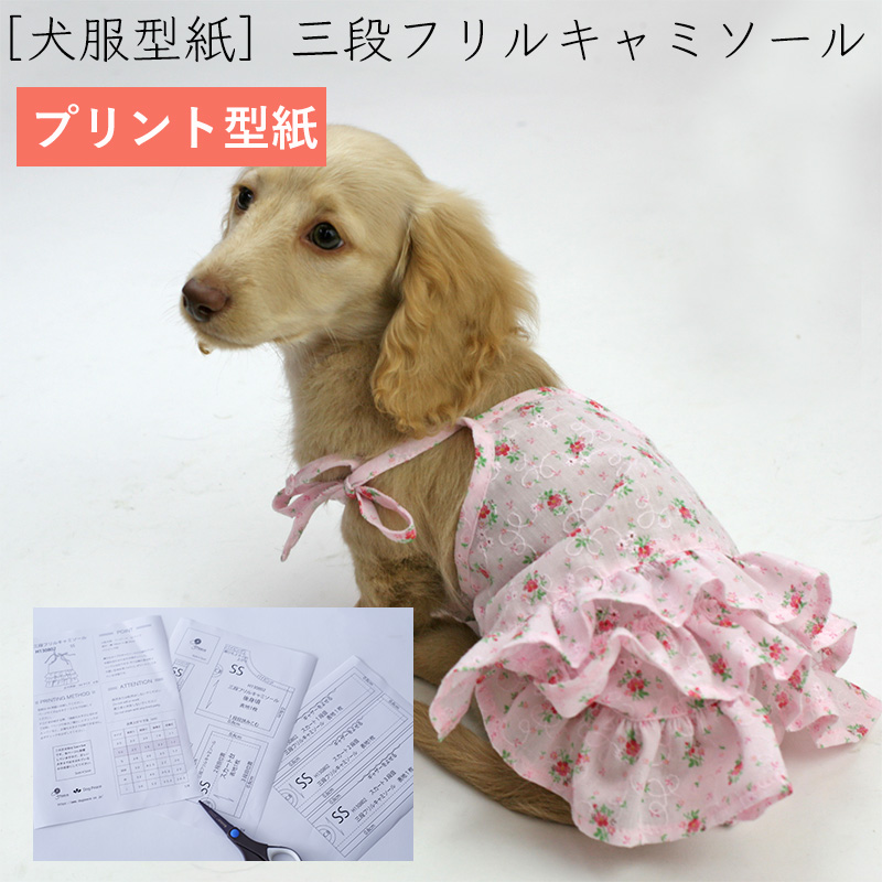 楽天市場】[犬服型紙・小型犬用 犬服立体3Dパターン] パーカー