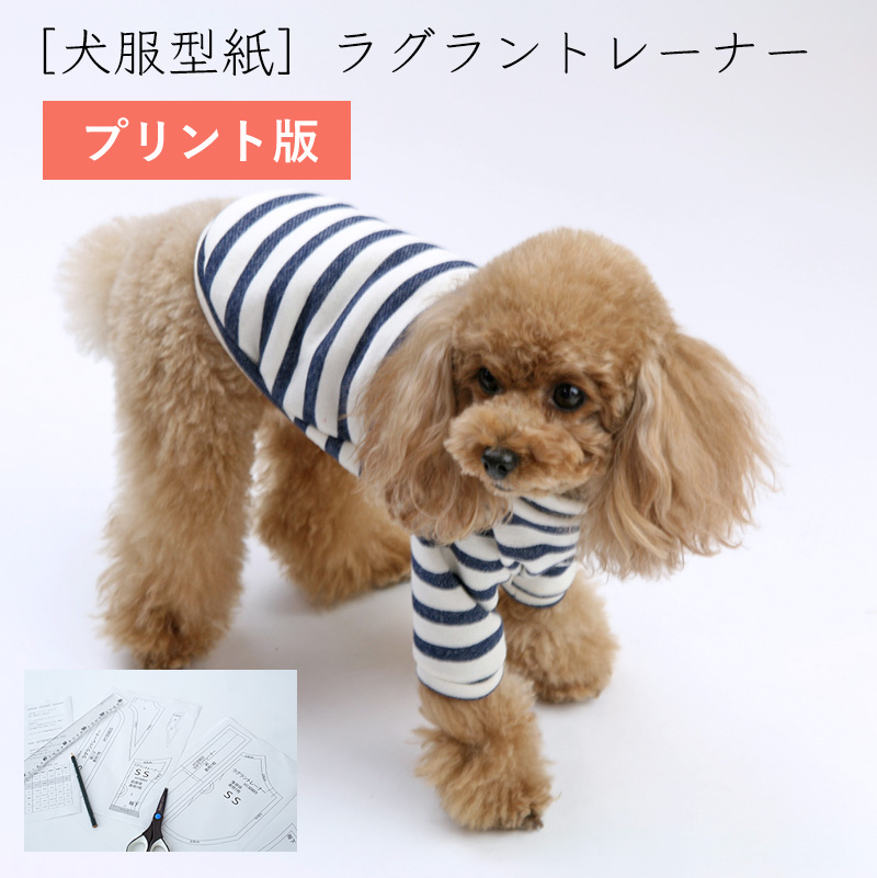 【楽天市場】【最大800円オフクーポン！】[犬服型紙・小型犬用 犬 