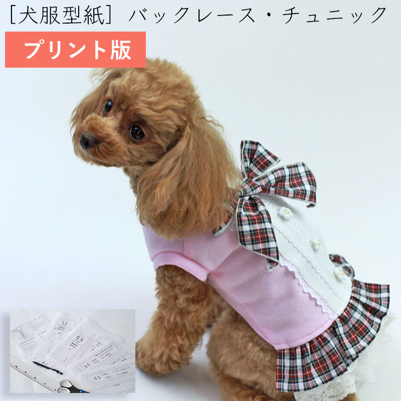 楽天市場】[犬服型紙・小型犬用] 三段フリルキャミソール : Dog Peace 