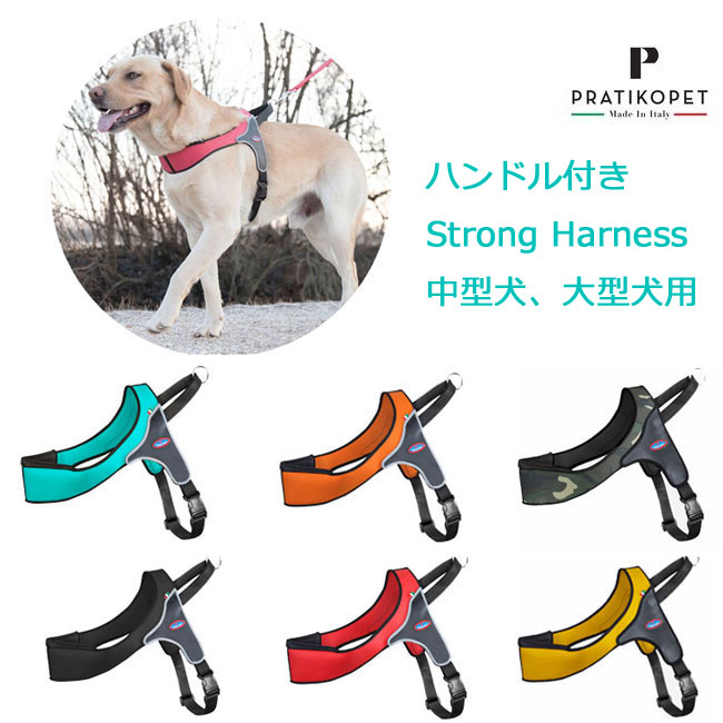 PRATIKO プラティコ　ハーネスストロング　サイズ００～４　　中型犬 大型犬用(柴犬、コーギー、ボーダーコリー、ラブラドール）　ペット ペットグッズ 犬用品 胴輪 ハーネス　犬　ハンドル付き　簡単装着 引っ張り癖 おしゃれ 水遊び