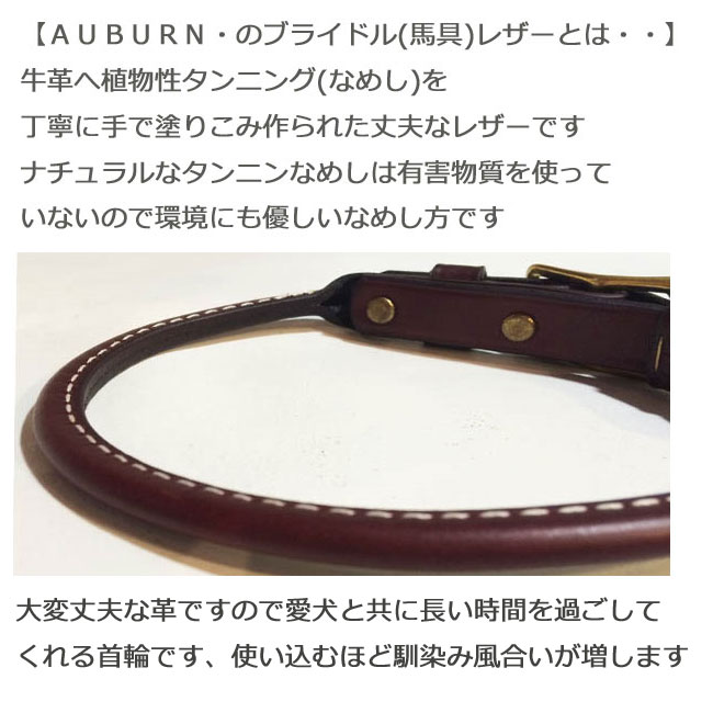 Auburn 丸革コンビネーションチョークカラー サイズ24 大型犬用 丸革ブライドル 馬具 レザー ペット ペットグッズ 犬用品 首輪 胴輪 リード 首輪 本革 高級 おしゃれ ハーフチョーク しつけ Napierprison Com