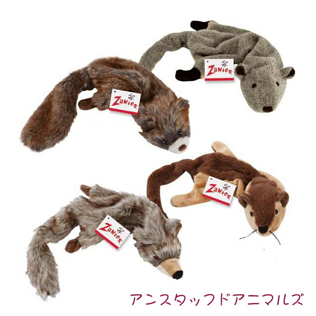 ワンちゃんの狩猟心をくすぐるリアルなドッグトイアンスタッフドアニマルズ