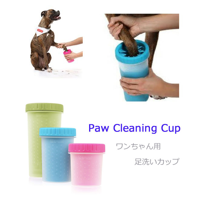 楽天市場 パウクリーニングカップ ｌサイズ 大型犬用 輸入犬用品 雑貨 Dogplanet