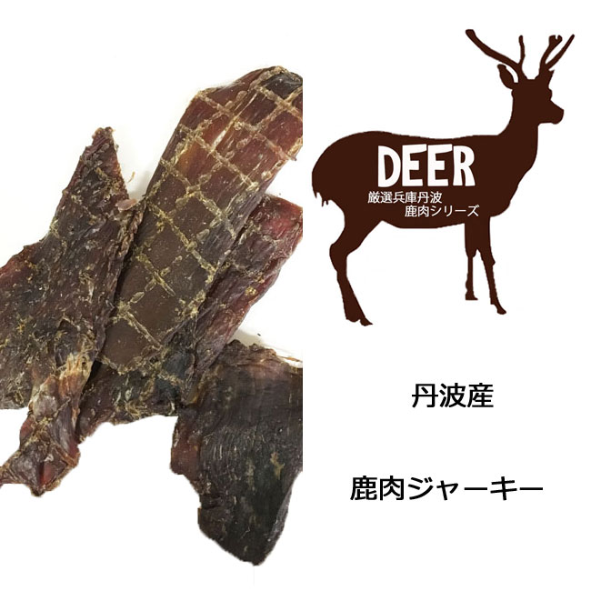 楽天市場 鹿肉ジャーキー 犬のおやつ トリート 犬用品 ドッグフード サプリメント おやつ ジャーキー 国産 無添加 輸入犬用品 雑貨 Dogplanet