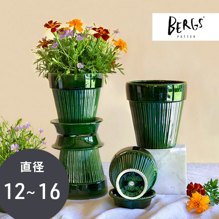 【北欧デンマーク】植木鉢 おしゃれ 陶器鉢 釉薬 【BERGS POTTER（バーグスポッター）シモナ グリーン】 観葉植物 テラコッタ インテリア 北欧 鉢 ガーデニング