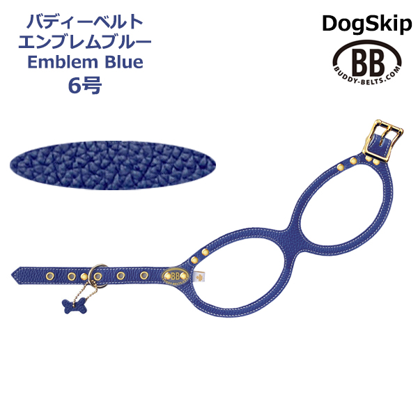 注目ブランド バディーベルト ハーネス 6号 エンブレムブルー Emblem Blue 中型犬 ペット レザー 本革 Buddybelt バディベルト 犬用 胴輪 リングハーネス メガネハーネス ボディベルト バディーベルト正規輸入代理店 正規店 犬服 ドッグウェア Dogskip 正規品