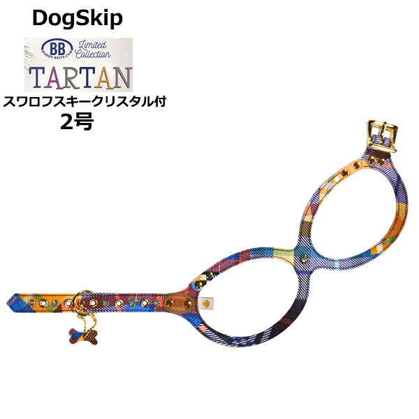 バディーベルト ハーネス 2号 タータン Tartan スワロフスキークリスタル付 小型犬 ペット レザー 本革 BUDDYBELT バディベルト 犬用 胴輪 リングハーネス メガネハーネス ボディベルト バディーベルト正規輸入代理店 正規店｜犬服，ドッグウェア DogSkip