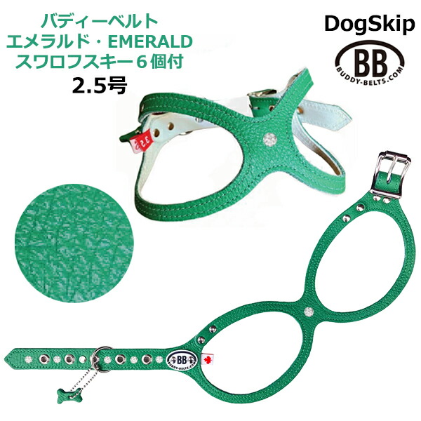 売れ筋がひ贈り物！ バディーベルト ハーネス 2.5号 Emerald エメラルド スワロフスキークリスタル付 小型犬 ペット レザー 本革 BUDDYBELT  バディベルト 犬用 胴輪 リングハーネス メガネハーネス ボディベルト バディーベルト正規輸入代理店 正規店 fucoa.cl