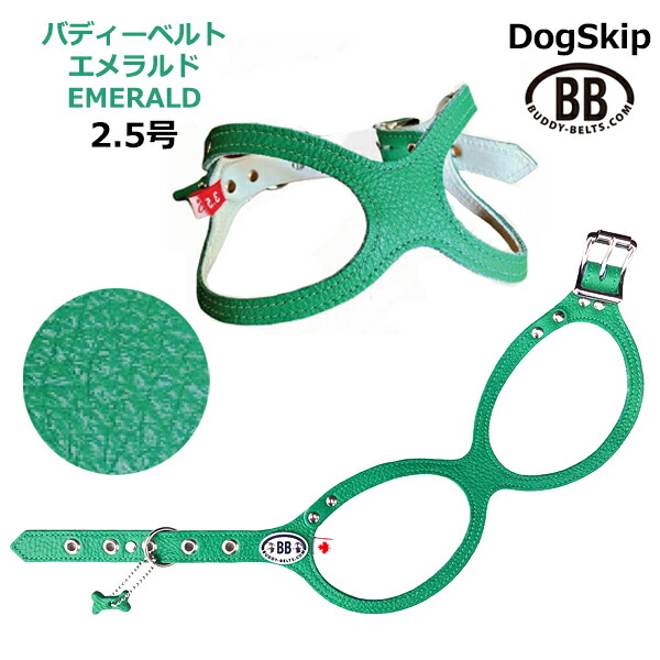 バディーベルト 馬具 2.5号 Emerald エメラルド 小型犬 愛玩動物 なめし革 本革 BUDDYBELT 上半身三尺帯 犬用 胴輪 輪っか馬具 眼鏡馬具 上半身三尺帯 バディーベルト定まりインポート代わりになる店 定まり店