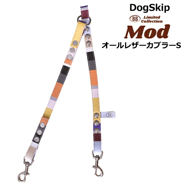 楽天ランキング1位】 2頭引きオールレザーカプラーSサイズ Mod モッド 小型犬