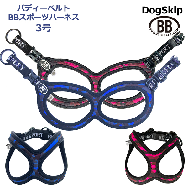 楽天市場】バディーベルト BBスポーツハーネス 3.5号 小型犬 ペット 