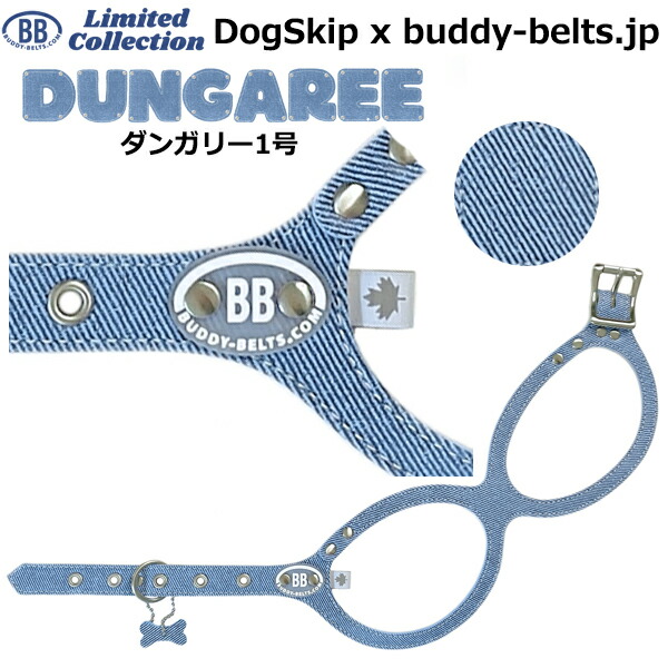 バディベルト　キャメル3号ハーネス・リードセット 楽天市場】バディーベルト ハーネス 4号 ダンガリー Dungaree