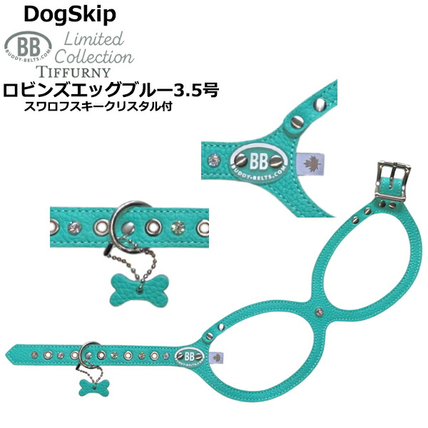 バディーベルト 馬具 3.5号 ロビンズエッグブルー スワロフスキークリスタル付 Robin’s Egg Blue Tiffurny 小型犬 愛玩動物 なめし革 本革 BUDDYBELT 上半身三尺帯 犬用 胴輪 輪っか馬具 眼鏡馬具 バディーベルト定め事インポート店 犬の首や喉笛に愛想のいい窮まりの馬具