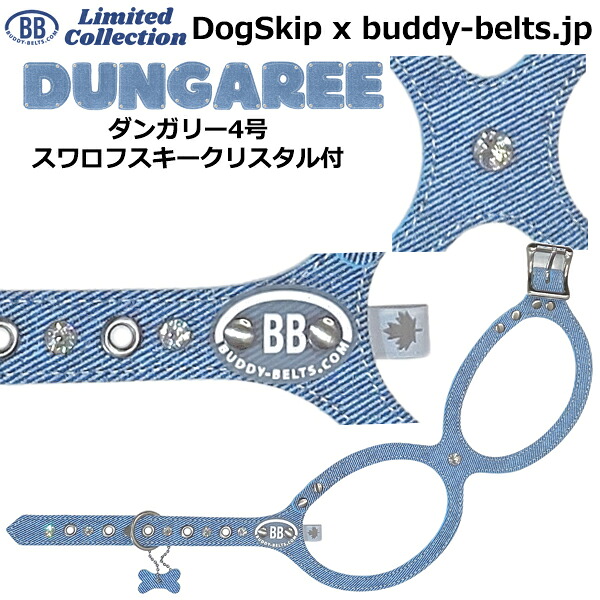 バディーベルト ハーネス 4号 ダンガリー スワロフスキークリスタル付 Dungaree 小型犬 ペット レザー 本革 BUDDYBELT バディベルト 犬用 胴輪 リングハーネス メガネハーネス ボディベルト バディーベルト正規輸入代理店 首輪 犬の首や気管に優しい究極のハーネス 卸販売