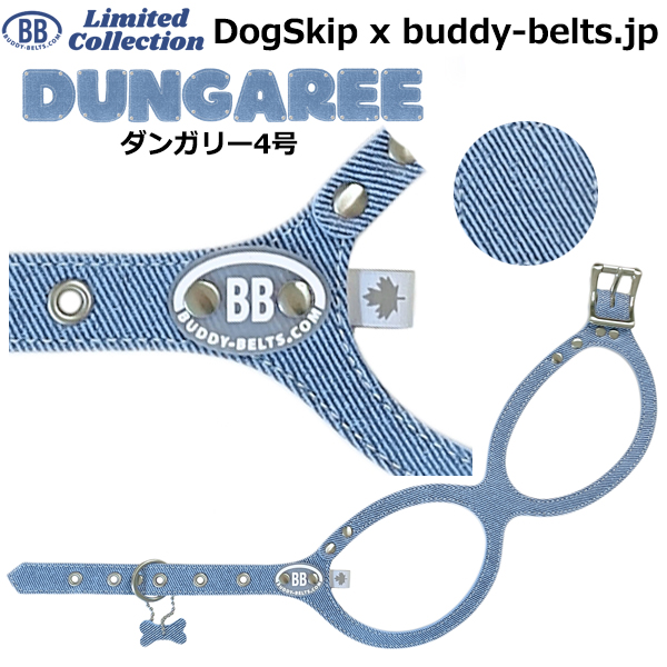 楽天市場】バディーベルト ハーネス 2.5号 ダンガリー Dungaree
