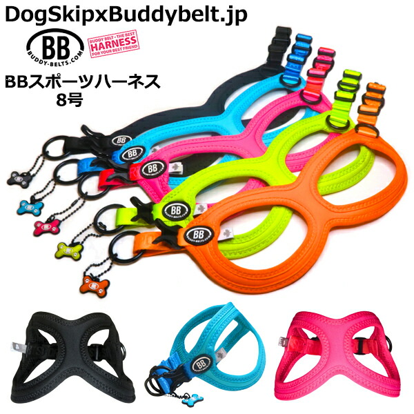 【楽天市場】バディーベルト BBスポーツハーネス 2.5号 小型犬 ペット BUDDYBELT バディベルト 犬用 胴輪 リングハーネス  メガネハーネス ボディベルト バディーベルト正規輸入代理店 正規店 BBスポーツバイブラントカラーコレクション（The BB Sport ...