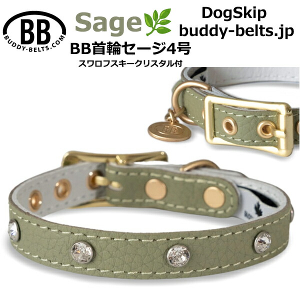 BB首輪 4号 セージ Sage スワロフスキークリスタル付 小型犬 ペット レザー 本革 BUDDYBELT バディベルト 犬用首輪 多頭飼い 格好いい おしゃれ ジーンズ ブルー バディーベルト正規輸入代理店 バディーベルト卸販売 正規店
