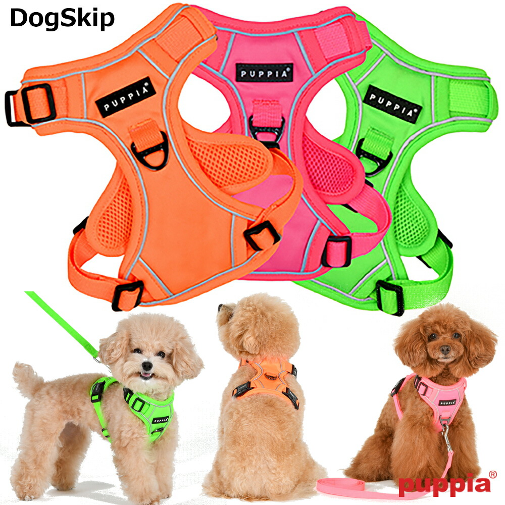 パピア ネオンハーネスH：S,M,L,XL,XXLサイズ NEON HARNESS H 犬 PUPPIA ペット ドッグ 胴輪 犬 犬ハーネス 犬用ハーネス 胴輪 布製 軽量 散歩 ベストハーネス ドッグハーネス 小型犬 中型犬 かっこいい オシャレ カラー 抜けにくい おしゃれ 首輪 引っ張り癖解消