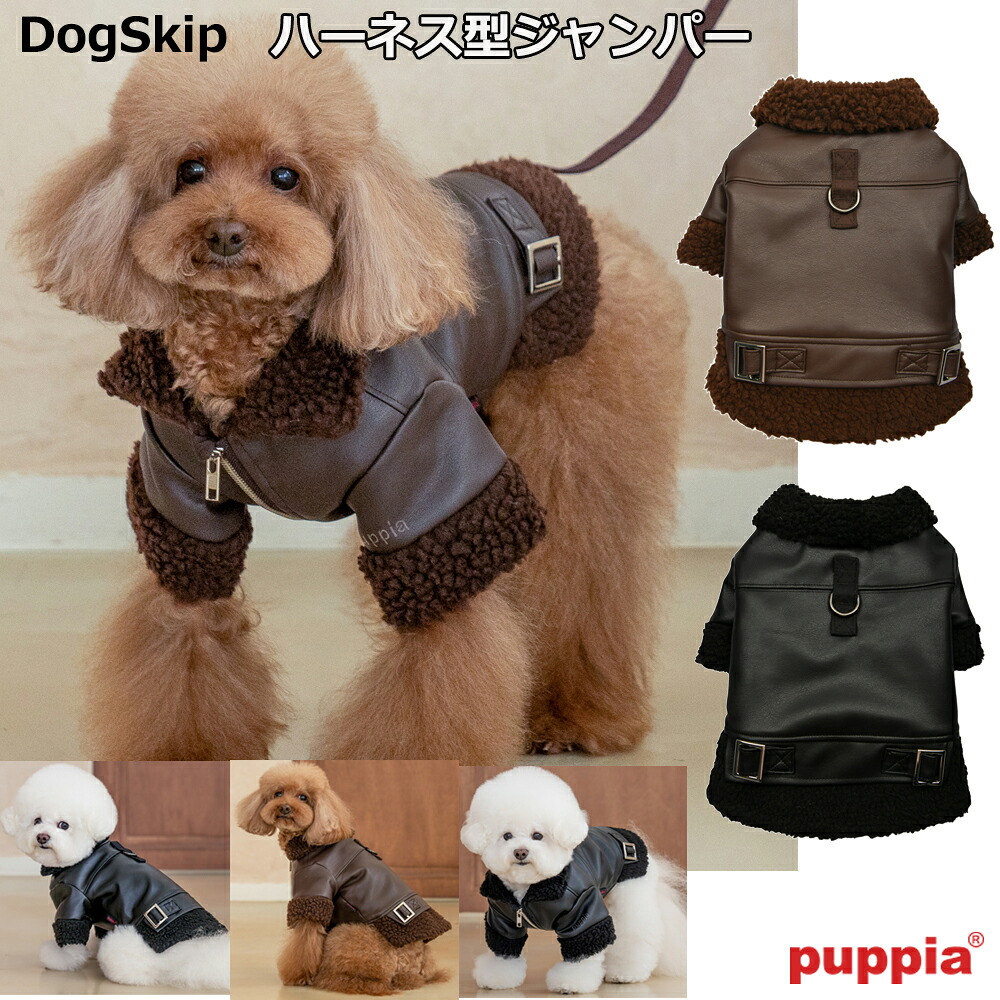 アーティフィシャルレザーハーネスジャケット：S,M,L,XLサイズ 【パピア PUPPIA 】SOFT LEATHER JACKET 犬 ペット ドッグ 合皮 散歩 ハーネス型の洋服 ペットウェアハーネス ウェアハーネス hgj