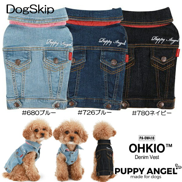 犬用 PAオキオデニムベスト / S,SM,M,ML,L,XL大きさ パピーエンジェル お召しもの ドッグウェア 小型犬 犬
